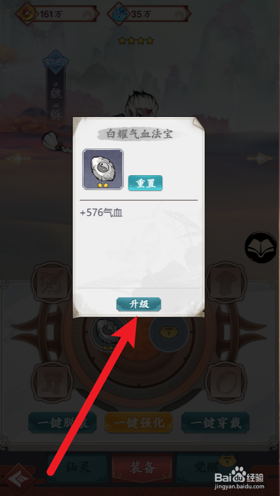 怒剑传说怎么升级本命法宝