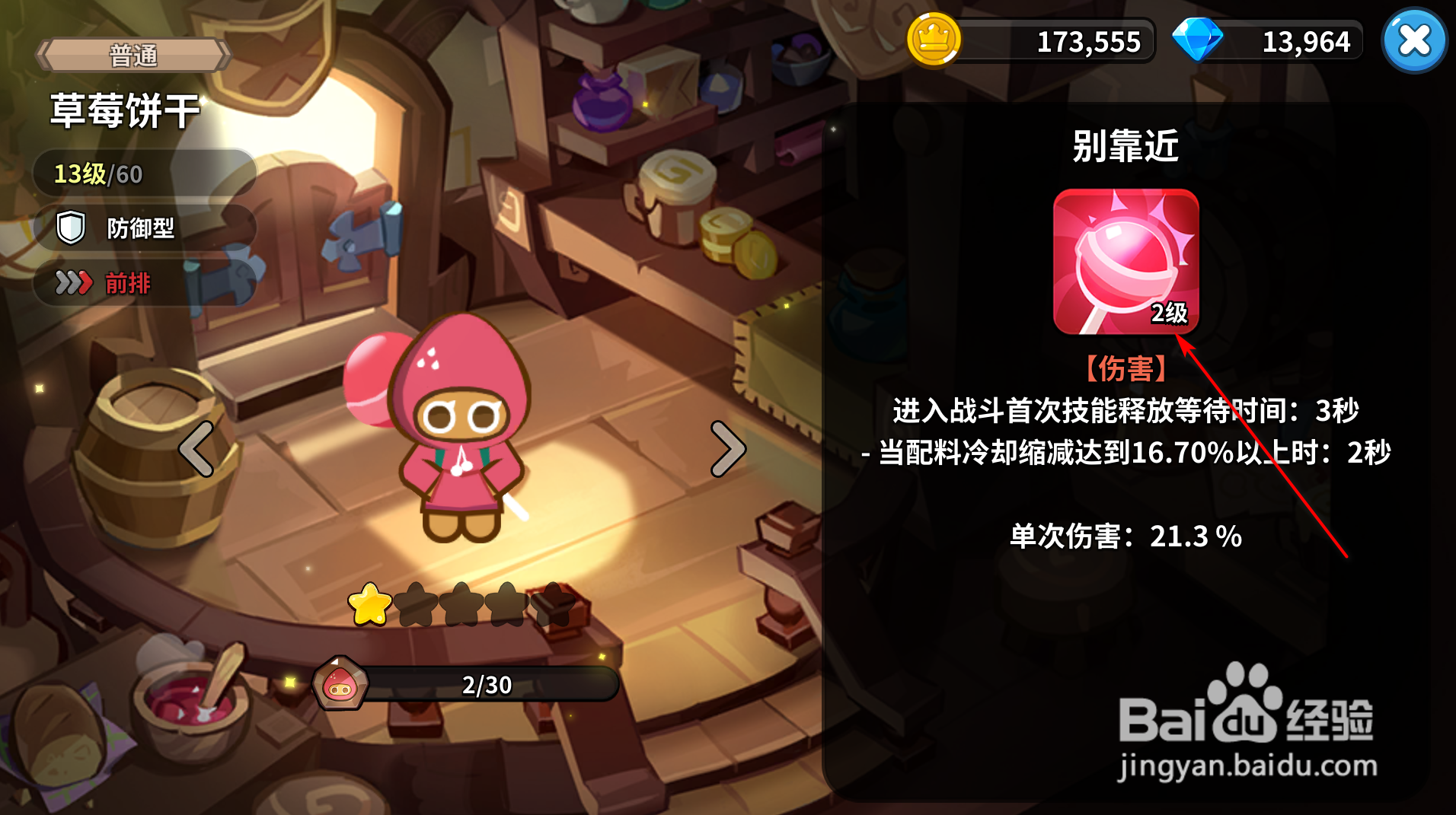 冲呀！饼干人：王国怎么升级技能