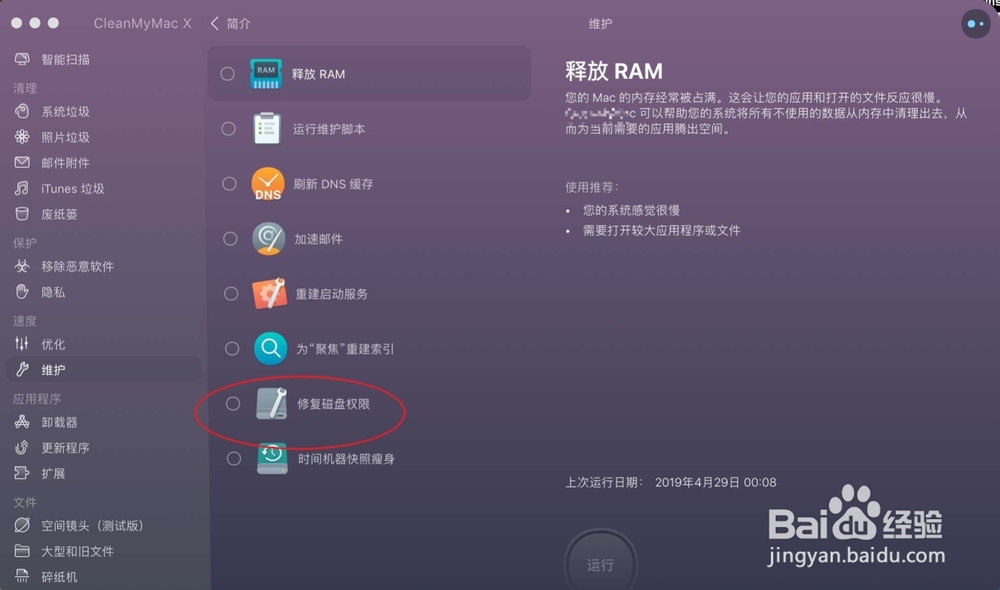 cleanmymac x怎么修复磁盘权限