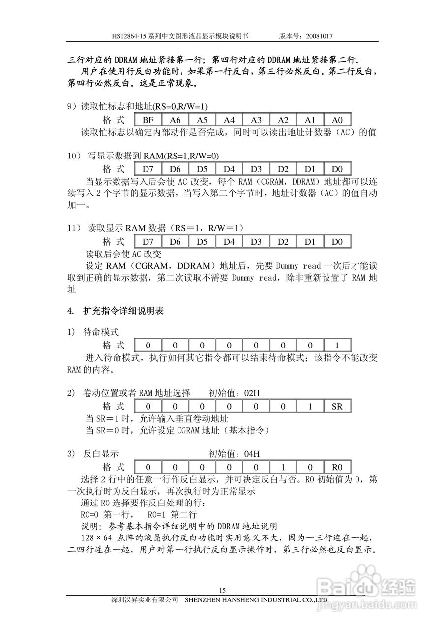 汉昇HS12864-15系列中文图形液晶显示模块说明书:[2]