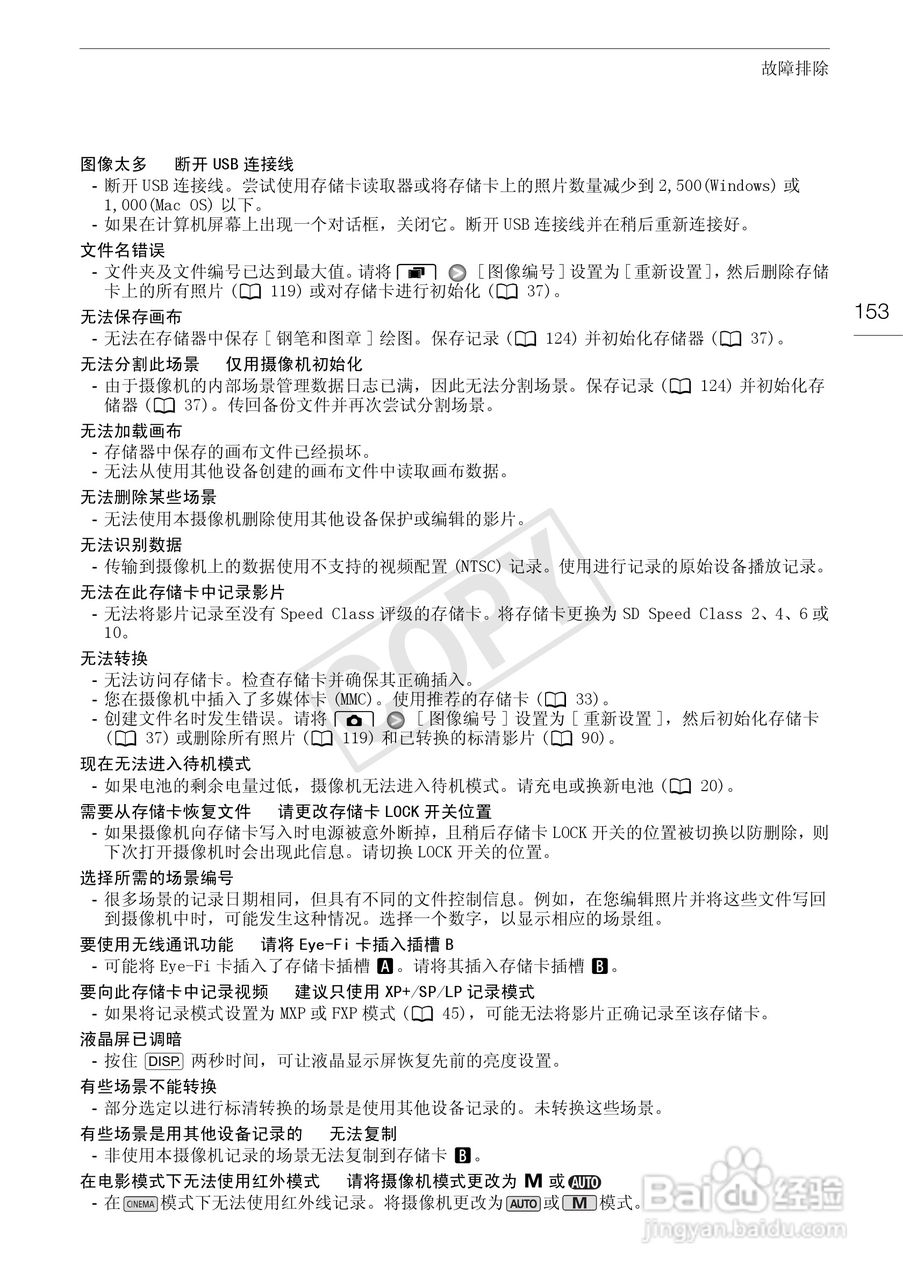 佳能XA10数码摄像机使用说明书:[16]