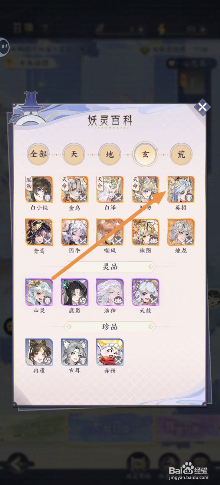 我的御剑日记怎样查看【英招】