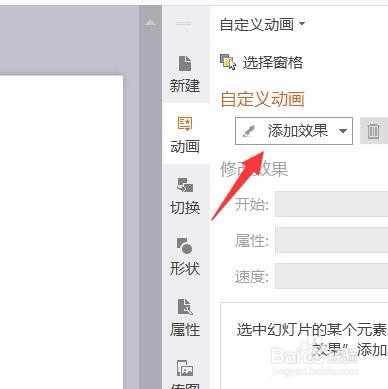 如何在PPT中设置动画