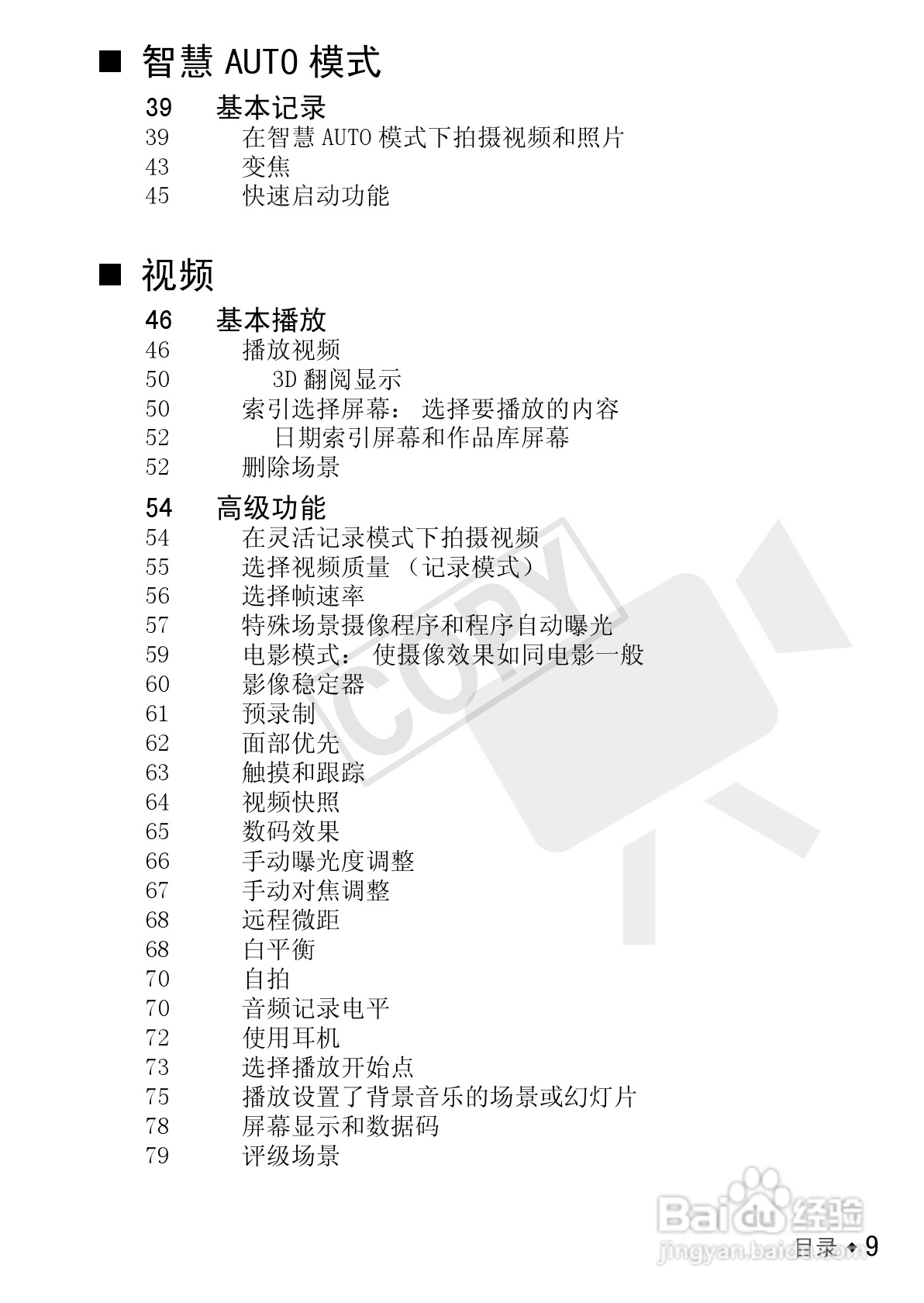 佳能LEGRIA HF R28数码摄像机使用说明书:[1]