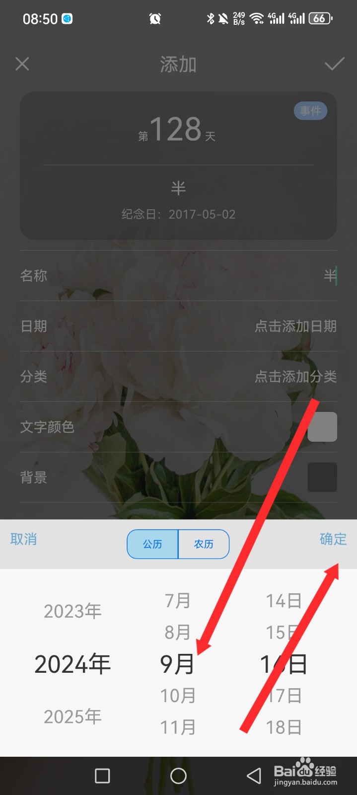纪念日如何设置纪念日内容