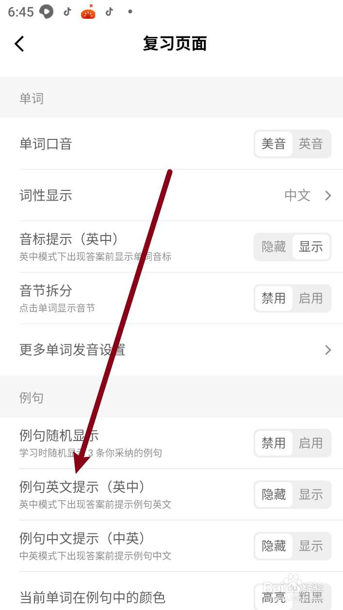 墨墨背单词如何显示例句英文