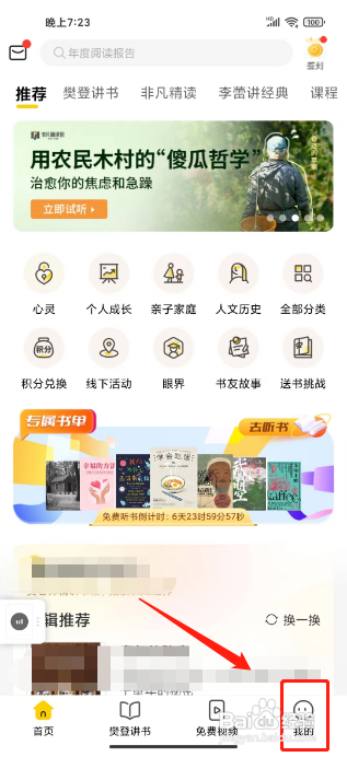 樊登读书怎么修改昵称
