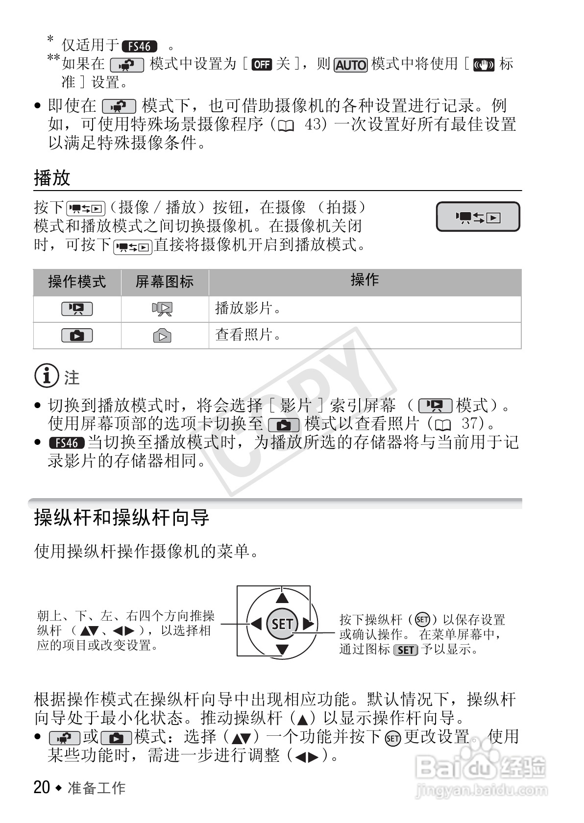 佳能LEGRIA FS46数码摄像机使用说明书:[2]