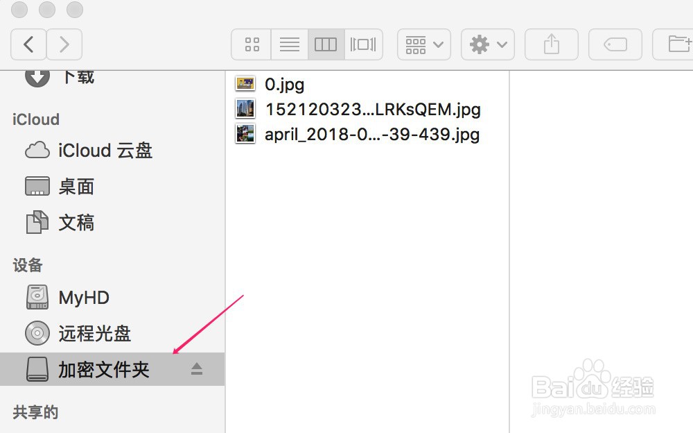 如何在苹果macOS中创建加密文件夹