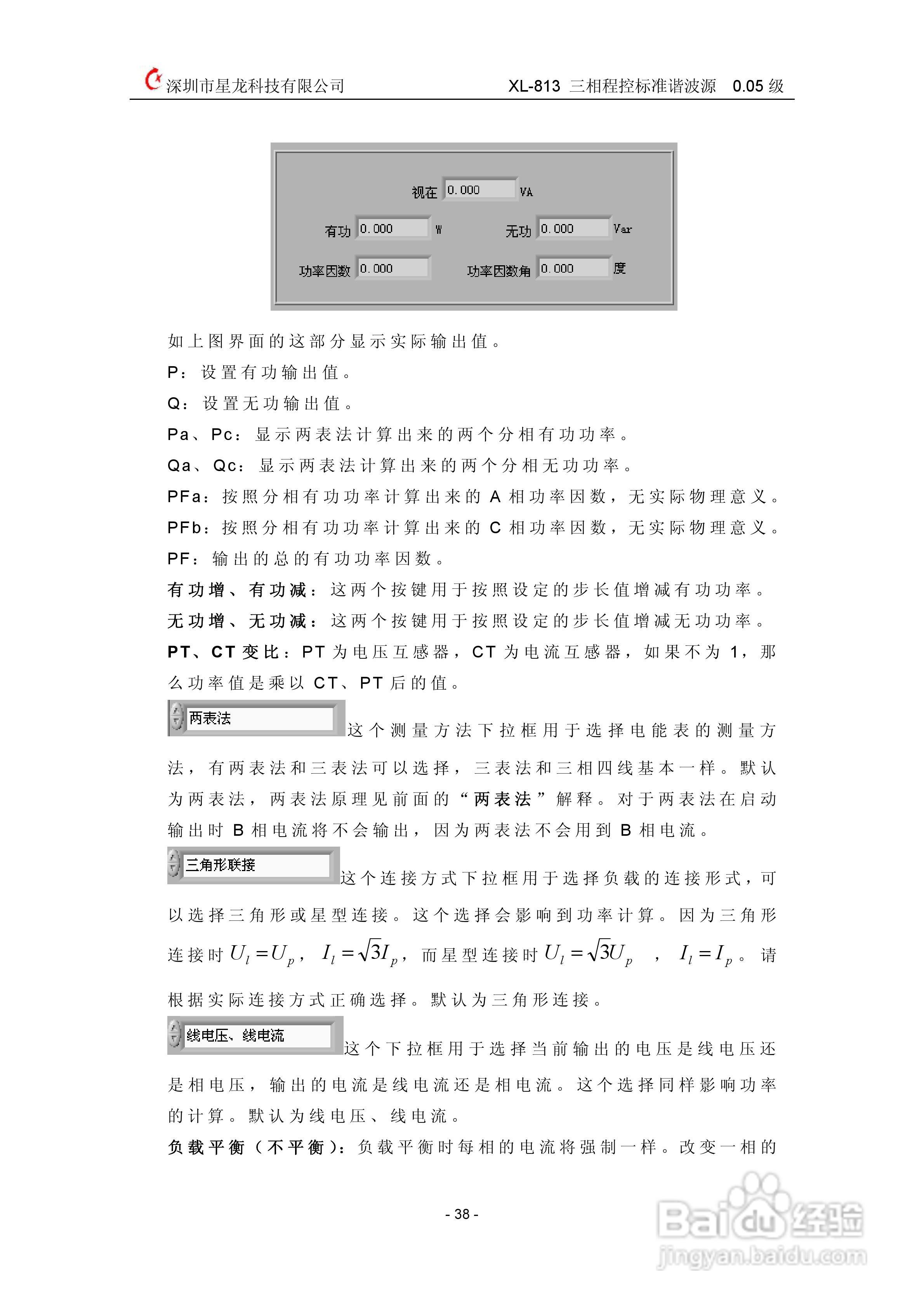 XL-813三相程控标准谐波源使用说明书:[4]