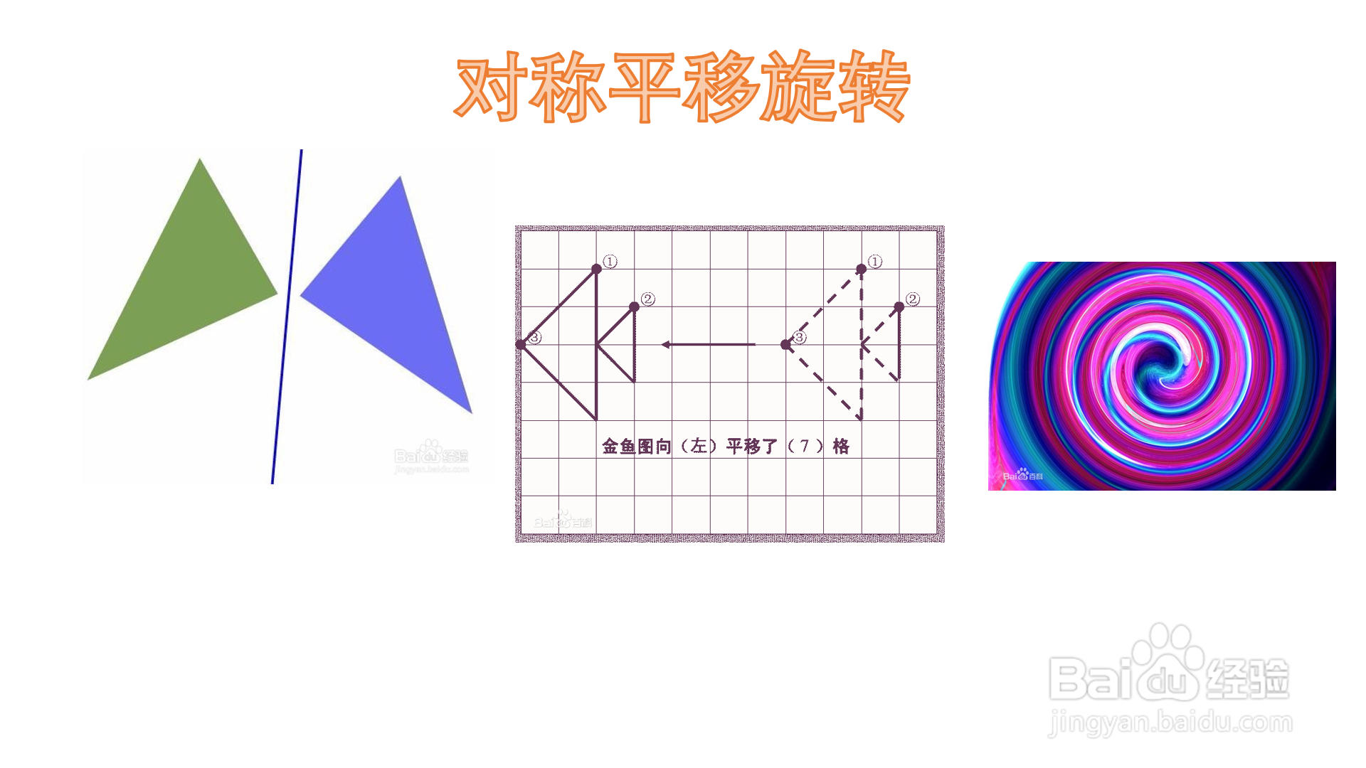 对称平移旋转手抄报