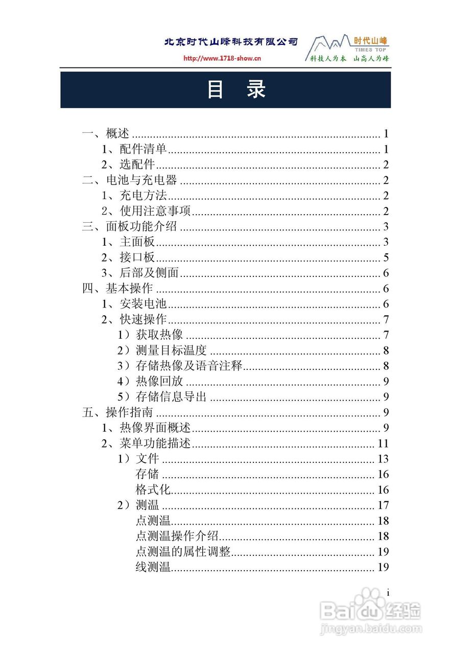 TI160TI384红外热像仪操作说明书:[1]
