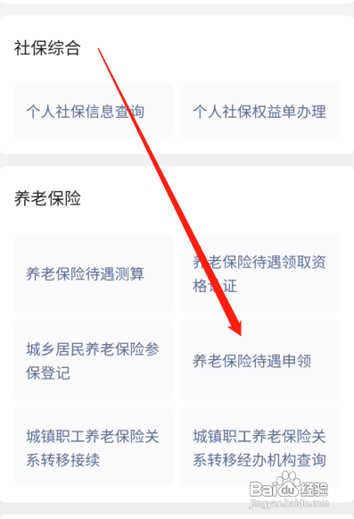 社保交完15后怎样领退休金