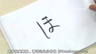 日语五十音图教学lesson6