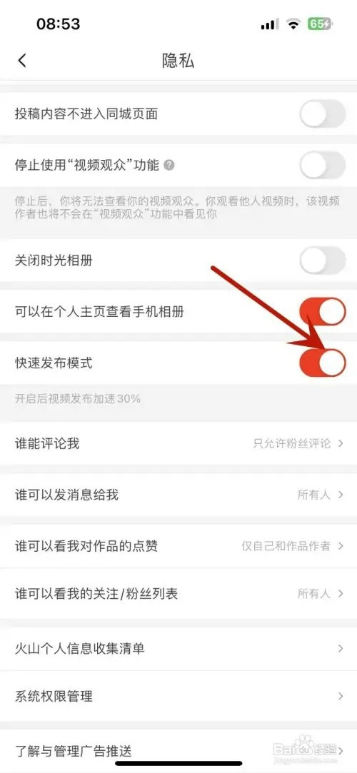 怎样打开抖音火山版“快速发布模式”