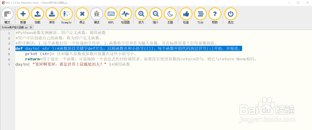 Python函数实例解读,用户定义函数,调用函数