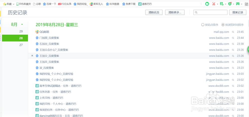 怎么删除网页上的浏览记录