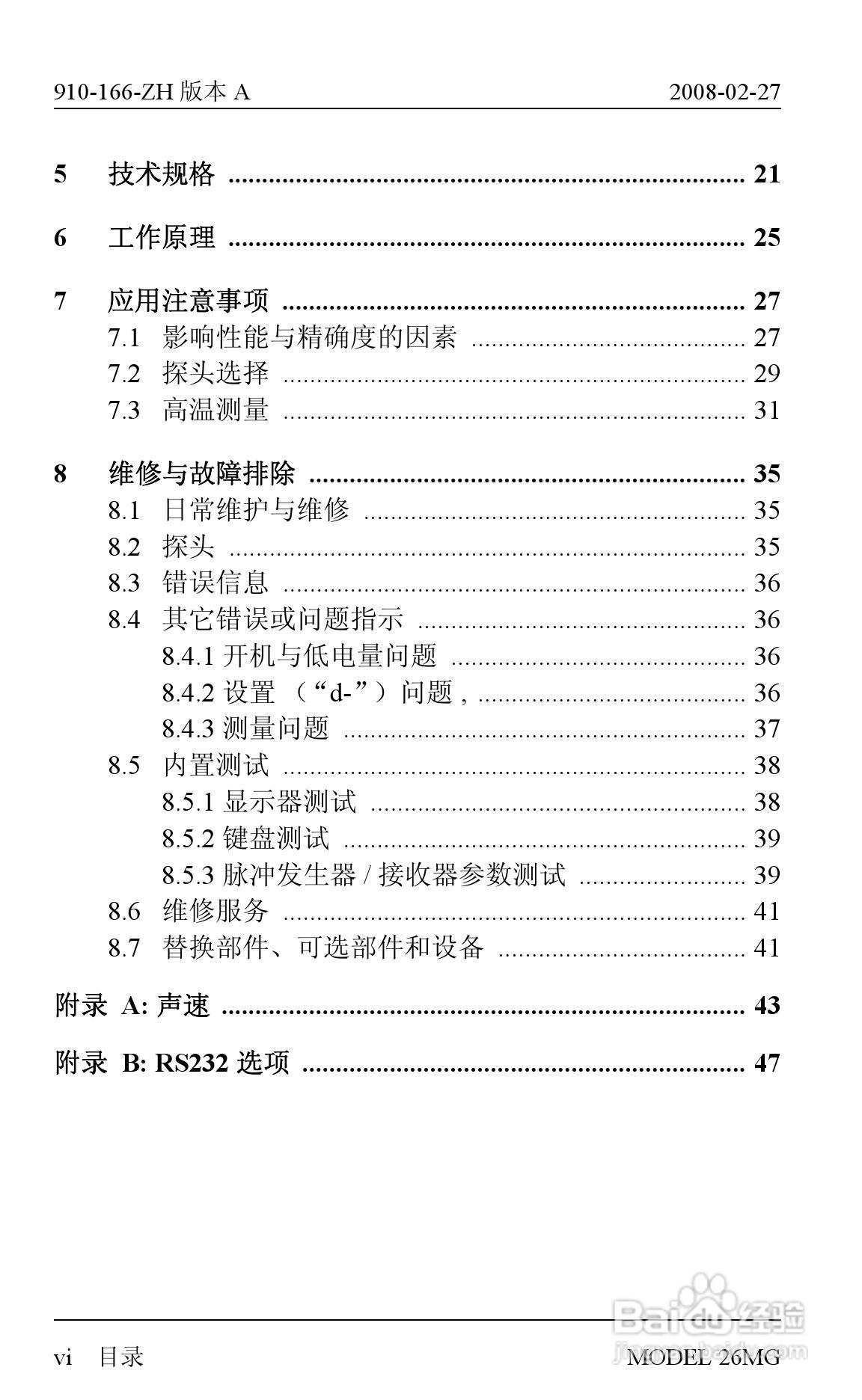 26MG超声波测厚仪中文说明书:[1]