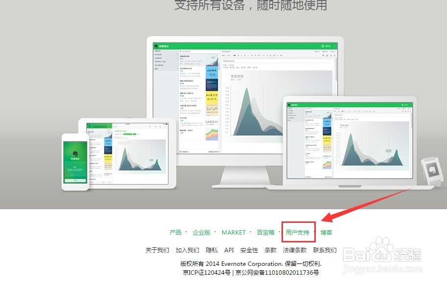 印象笔记高级用户退款的方法