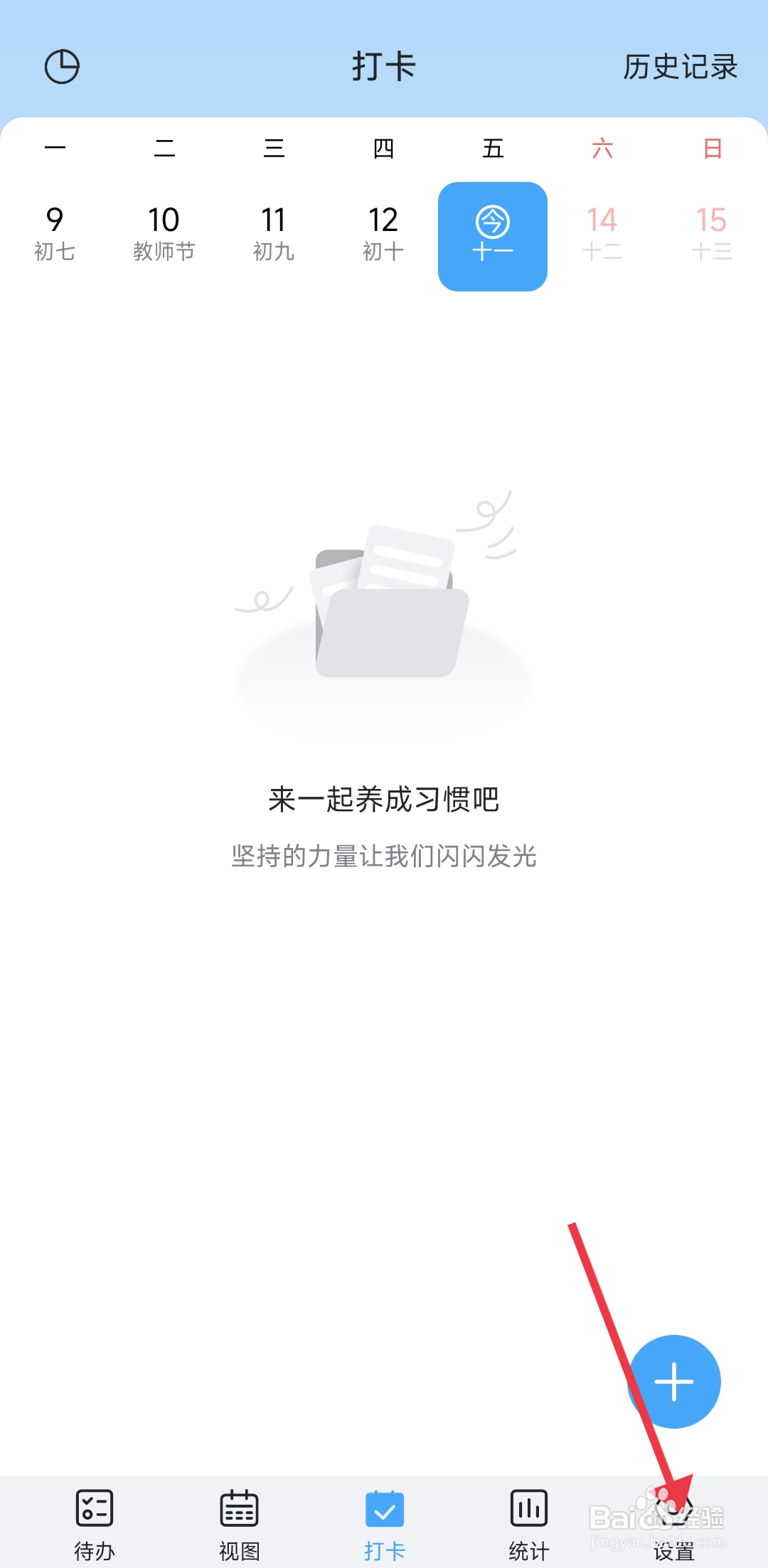 氢时光关闭默认番茄开启功能的方法