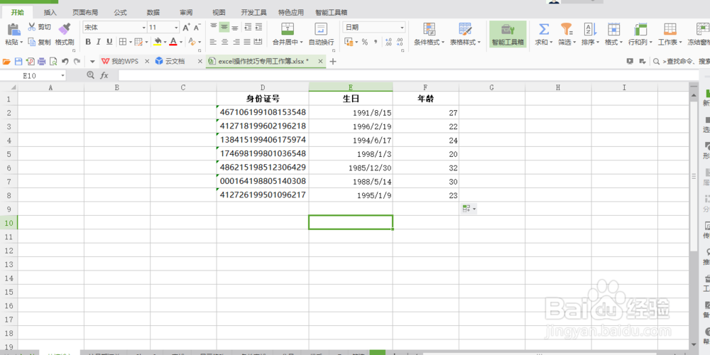 excel怎么根据出生日期计算年龄
