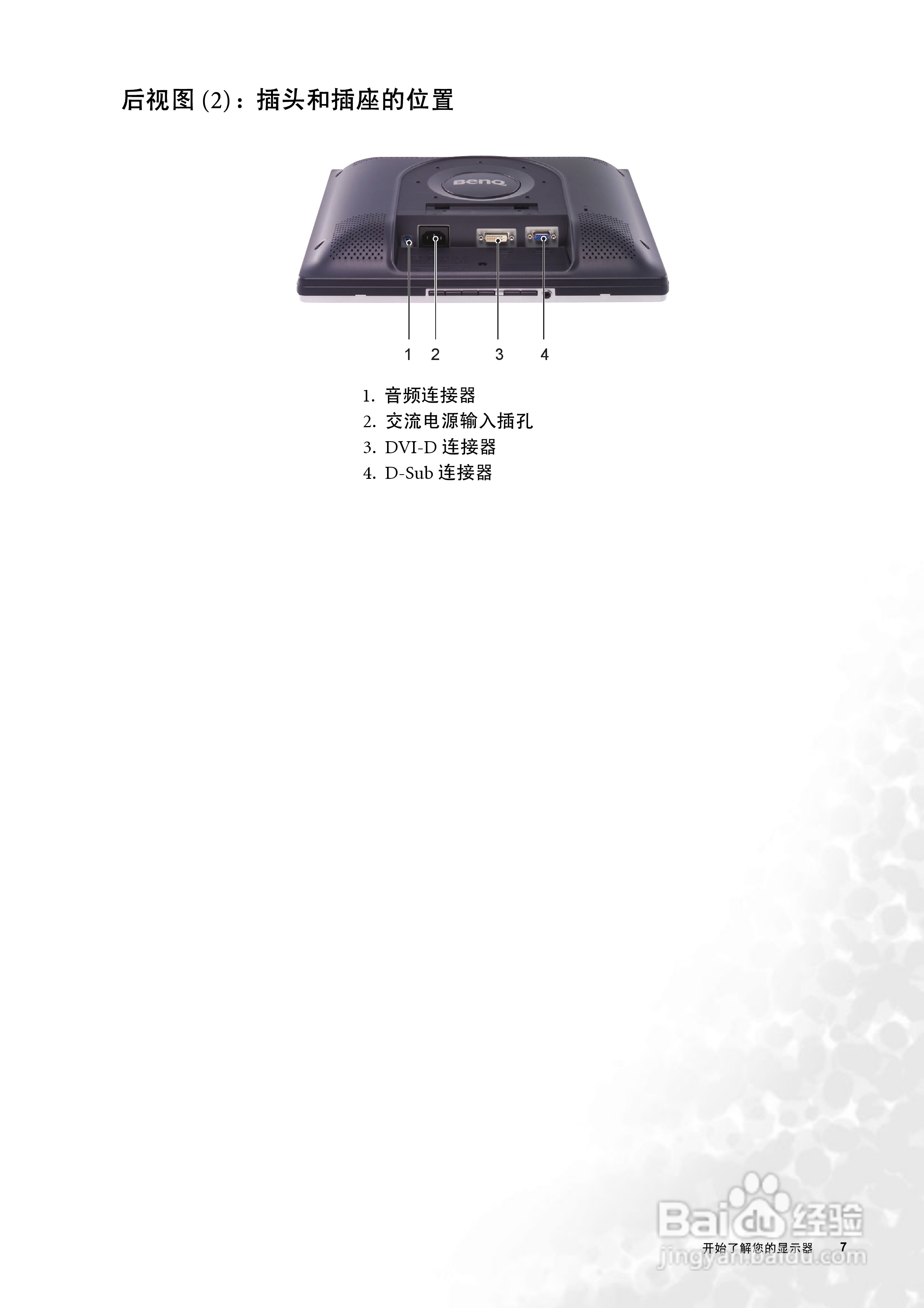 明基FP91V+液晶显示器使用说明书:[1]