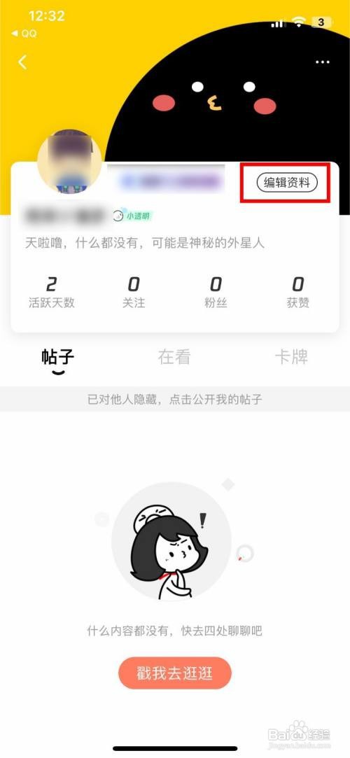 腾讯动漫app软件如何快速设置自己的用户昵称
