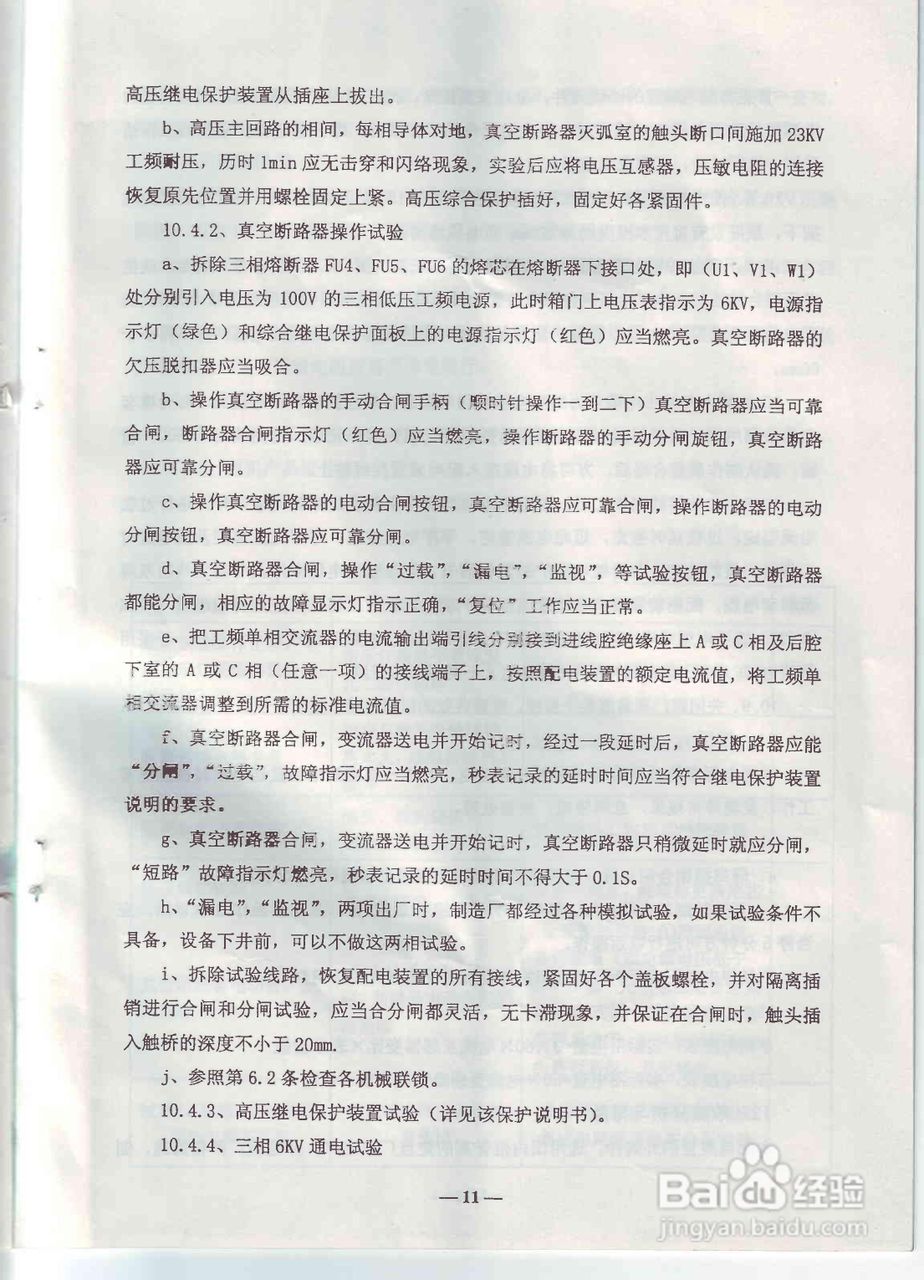 BGP9L-6AK高压配电装置说明书:[2]