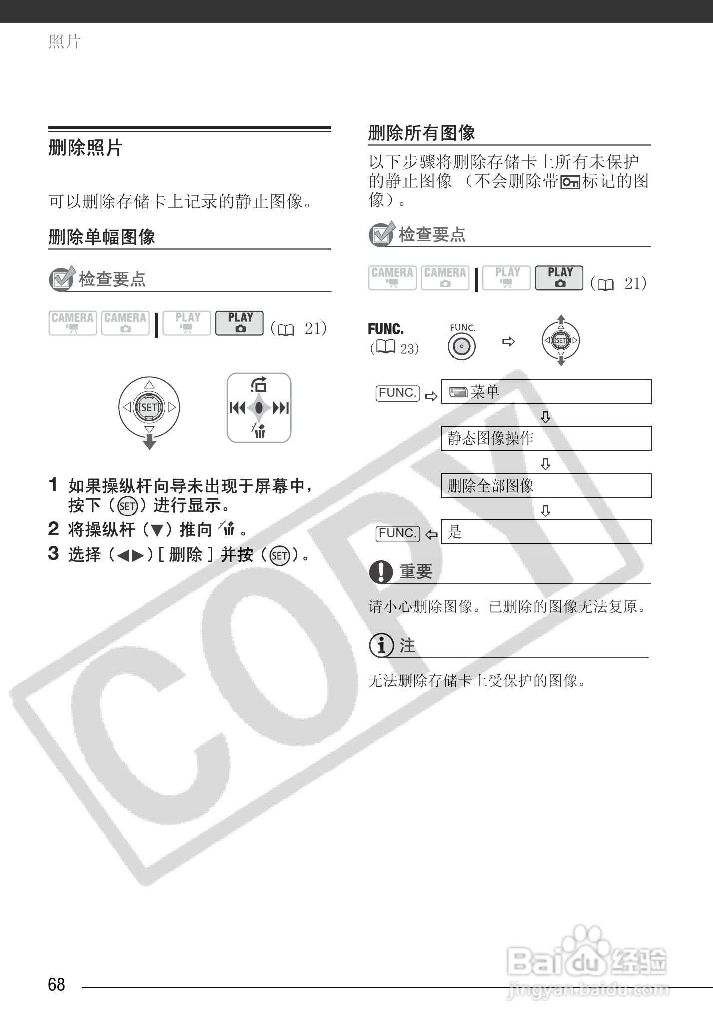 佳能HR10数码摄像机使用说明书:[7]