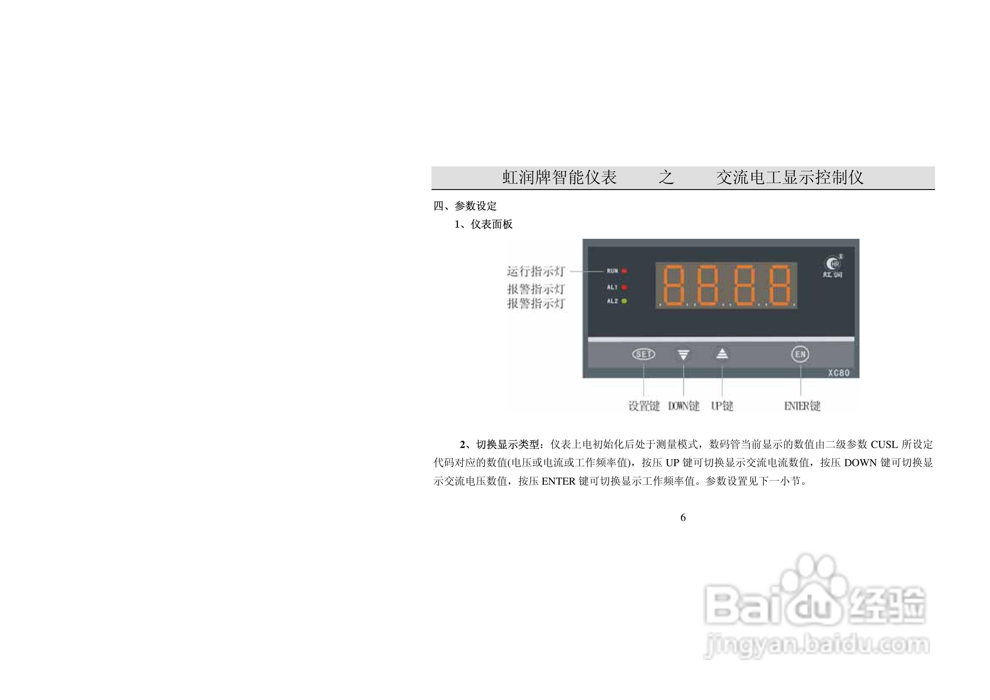 虹润HR-WP-HZ单屏系列工频周波表说明书:[1]