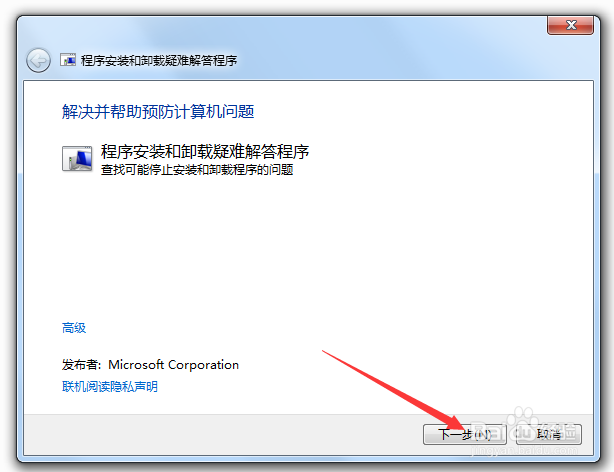 安装软件windows installer无法访问 解决方案