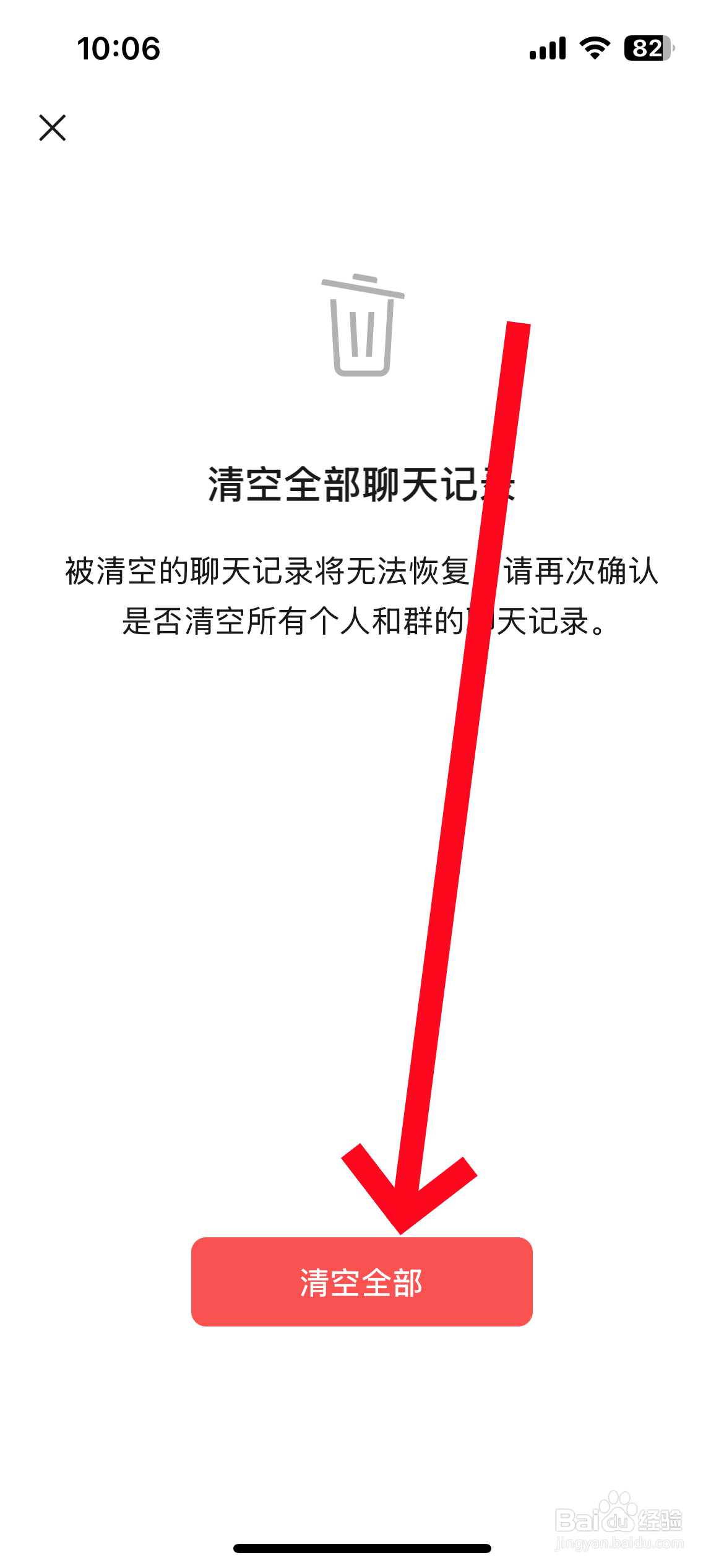 微信怎么清空聊天记录