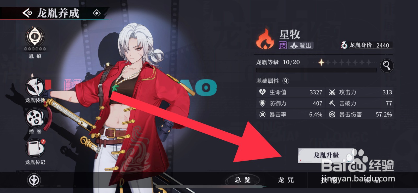 归龙潮怎么去强化龙咒