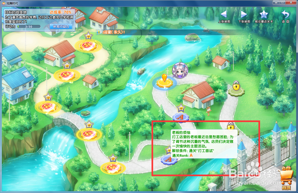 炫舞时代星梦奇缘篇：[12]老板的烦恼