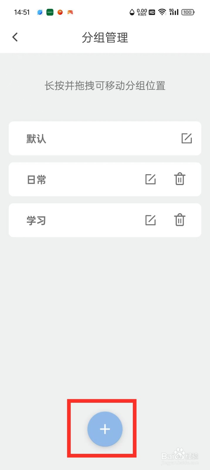 元气打卡App如何设置分组