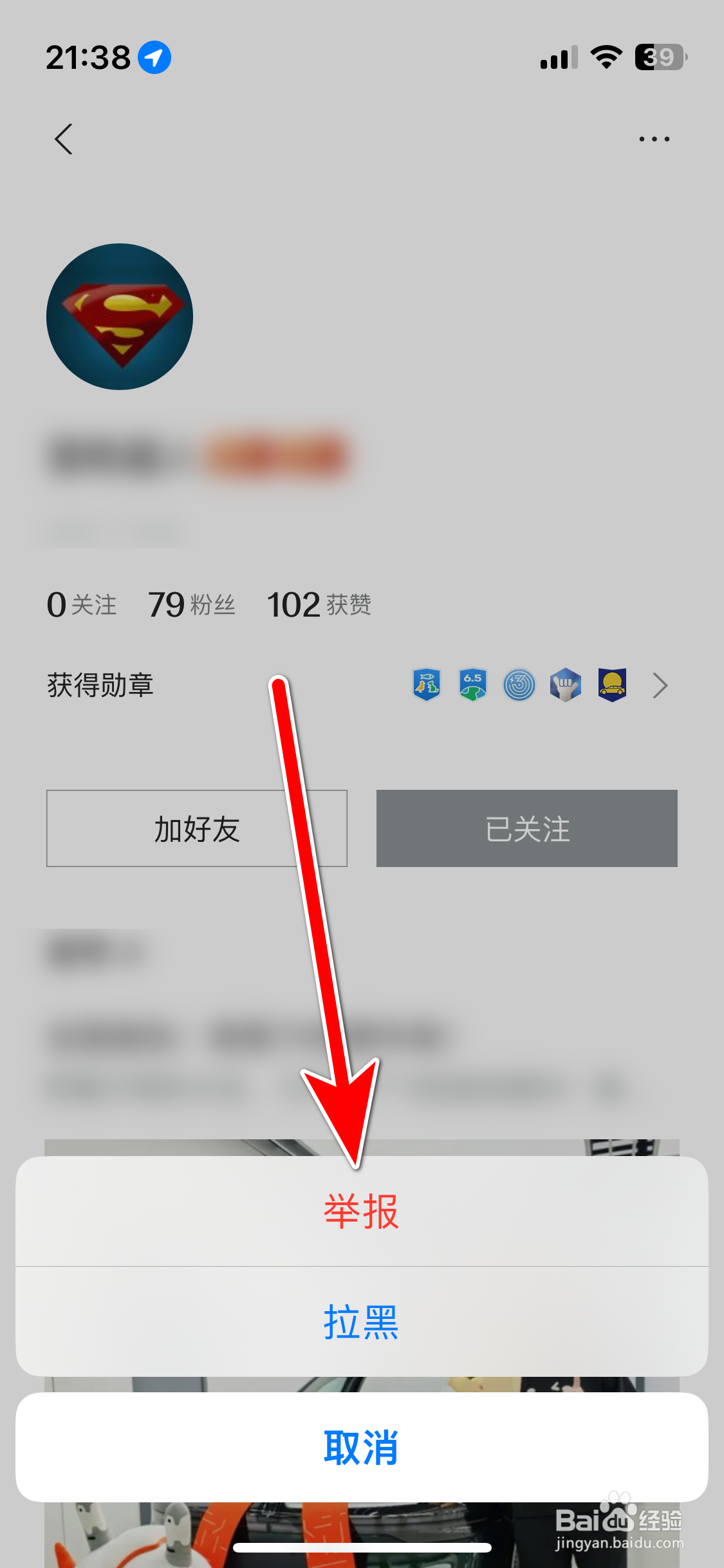 极氪如何举报社区用户存在违规行为