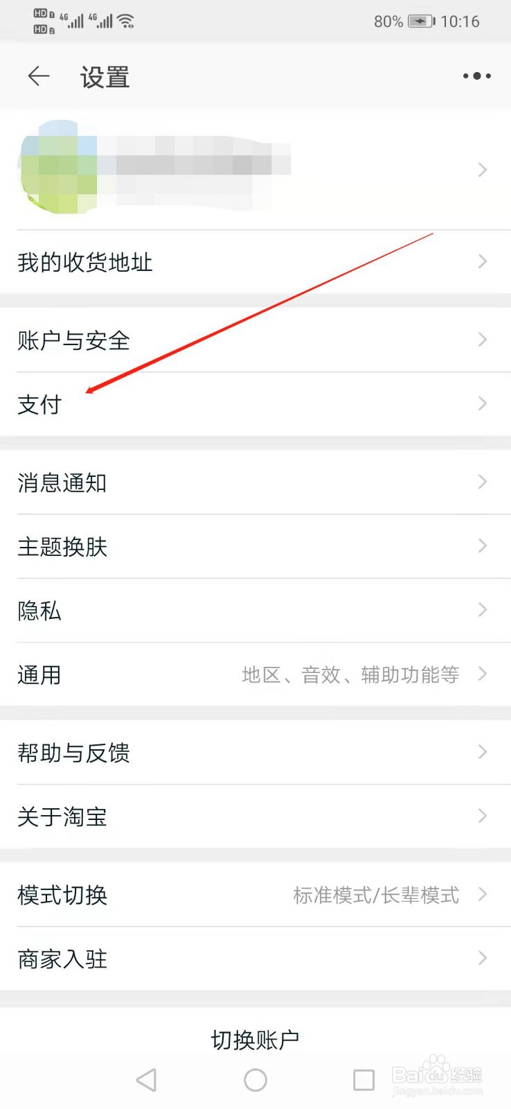 淘宝如何开通小额免密支付