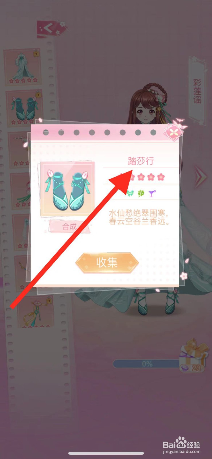 花小楼的星光衣橱如何查看【踏莎行】