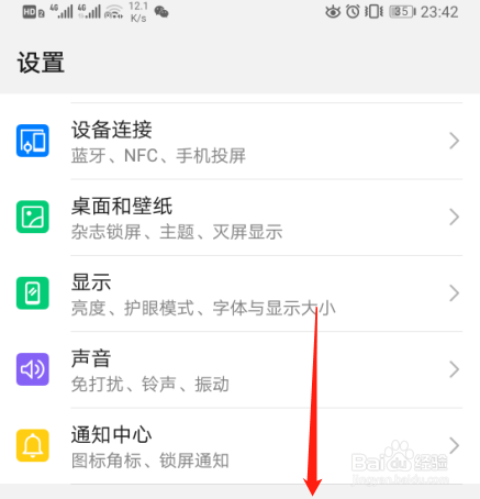 华为P30手机如何设置Excel表格默认应用