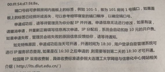 大连理工新生入网说明