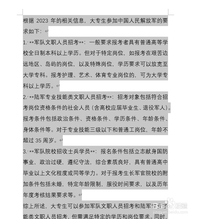 Word如何快速选中行、段和整篇文章