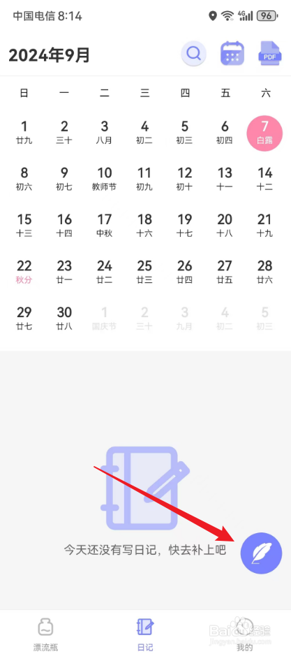 漂流瓶心情日记在哪添加新的日记