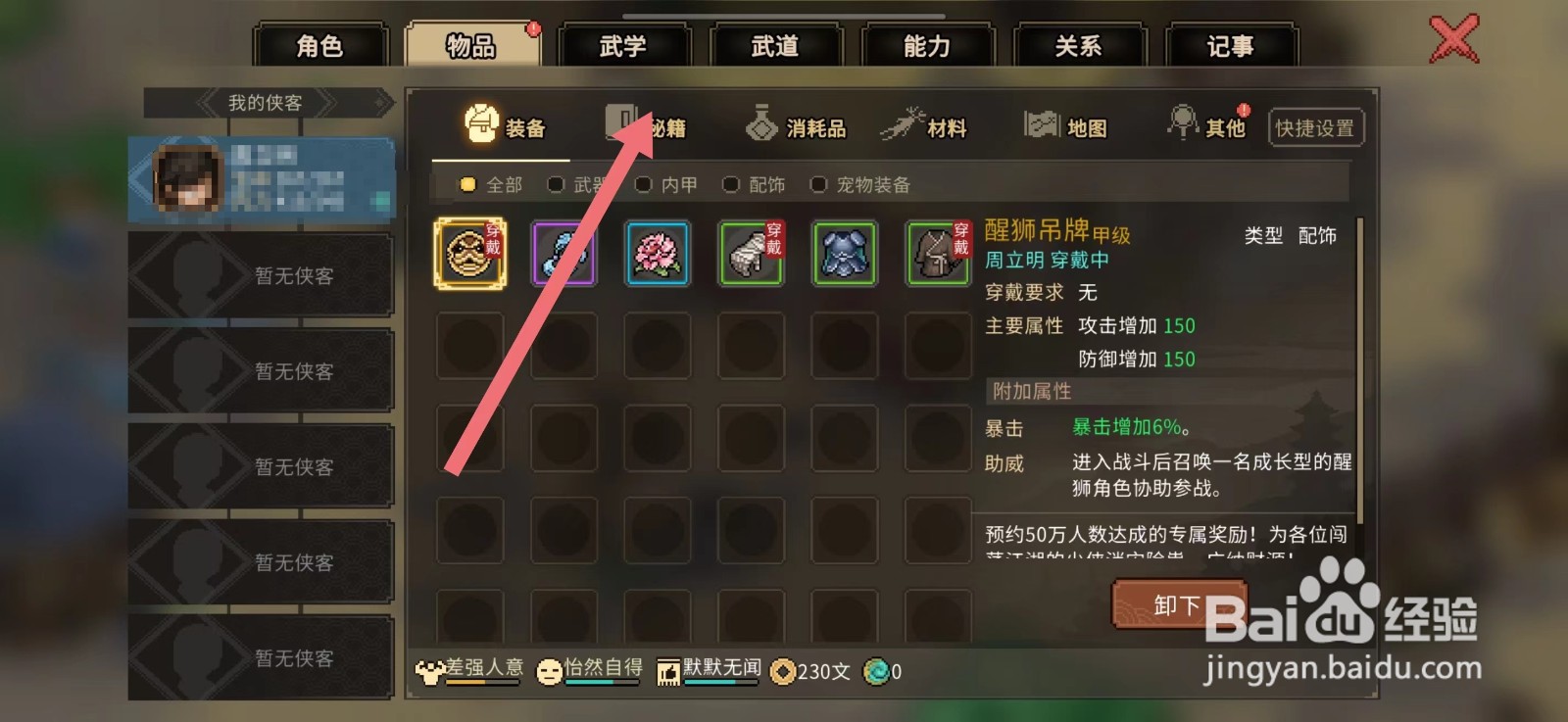 大侠立志传怎么修炼捕兽叉法