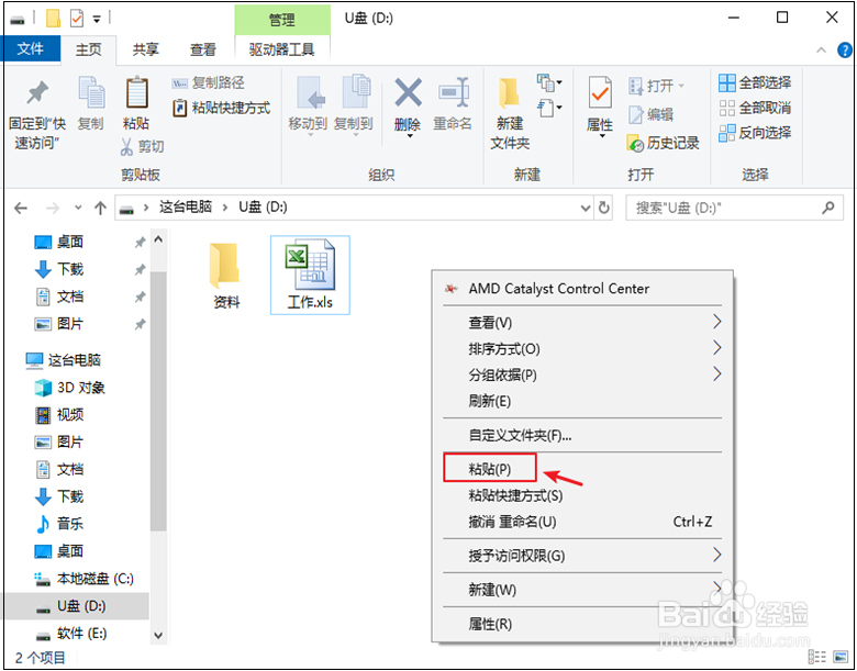 电脑的文件怎么储存到U盘上？
