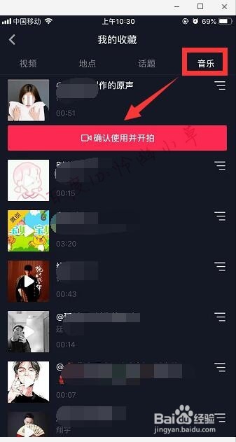 抖音收藏的原声在哪 抖音怎么使用收藏的音乐