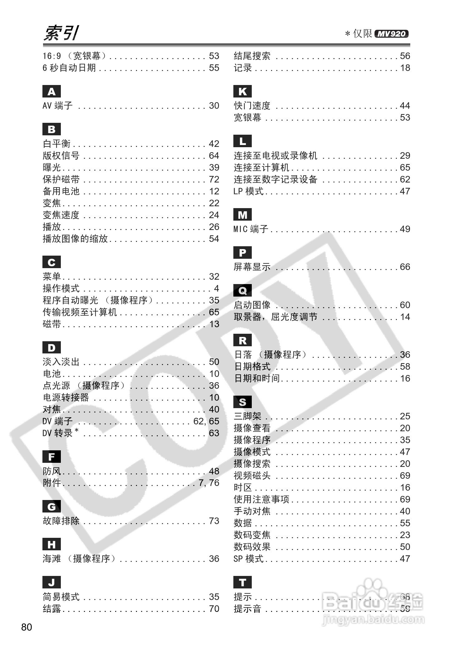 佳能MV920数码摄像机使用说明书:[8]