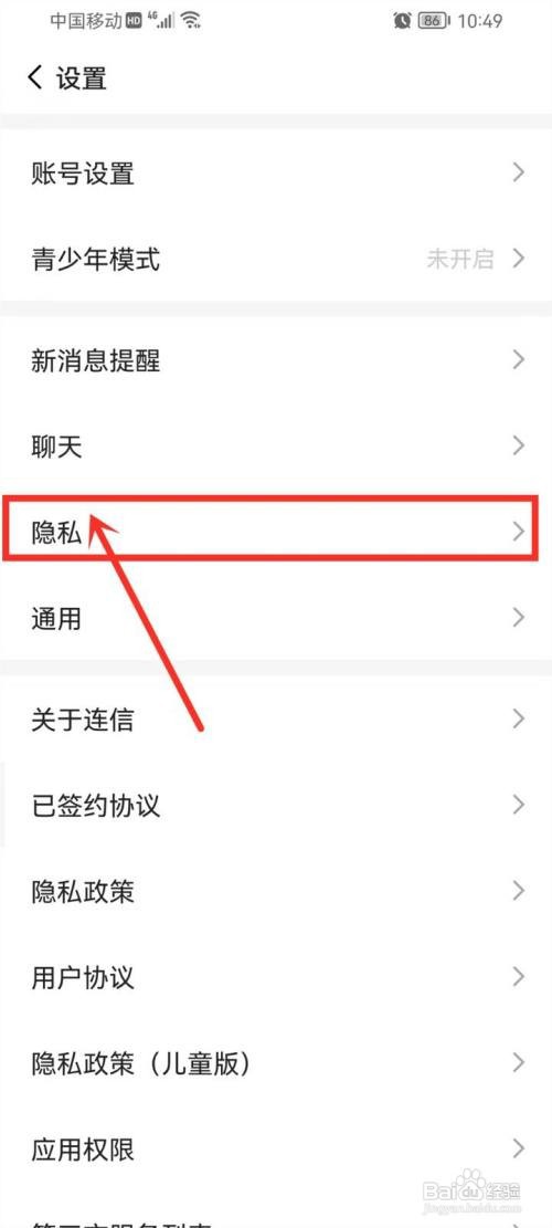 连信如何让通讯录的人找不到我