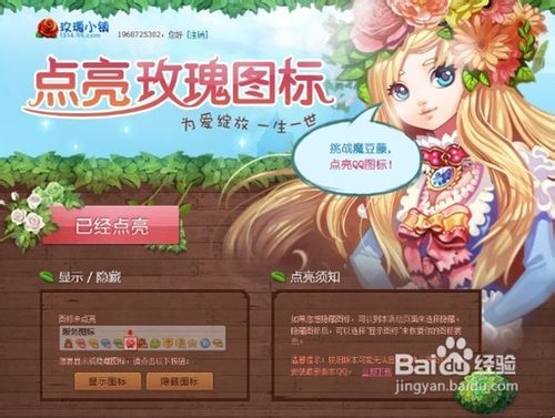 玫瑰小镇怎么点亮图标