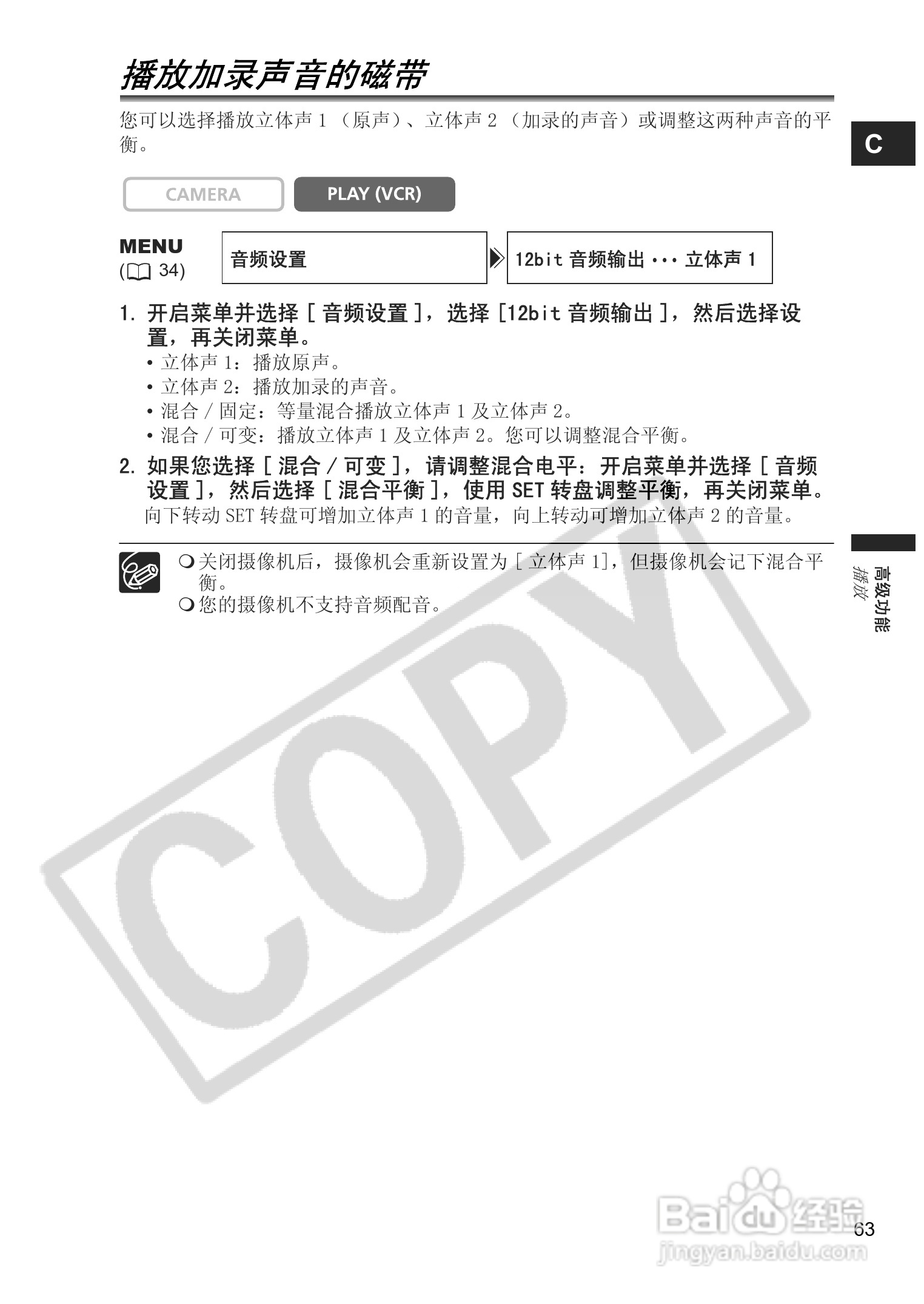 佳能MV830数码摄像机使用说明书:[7]