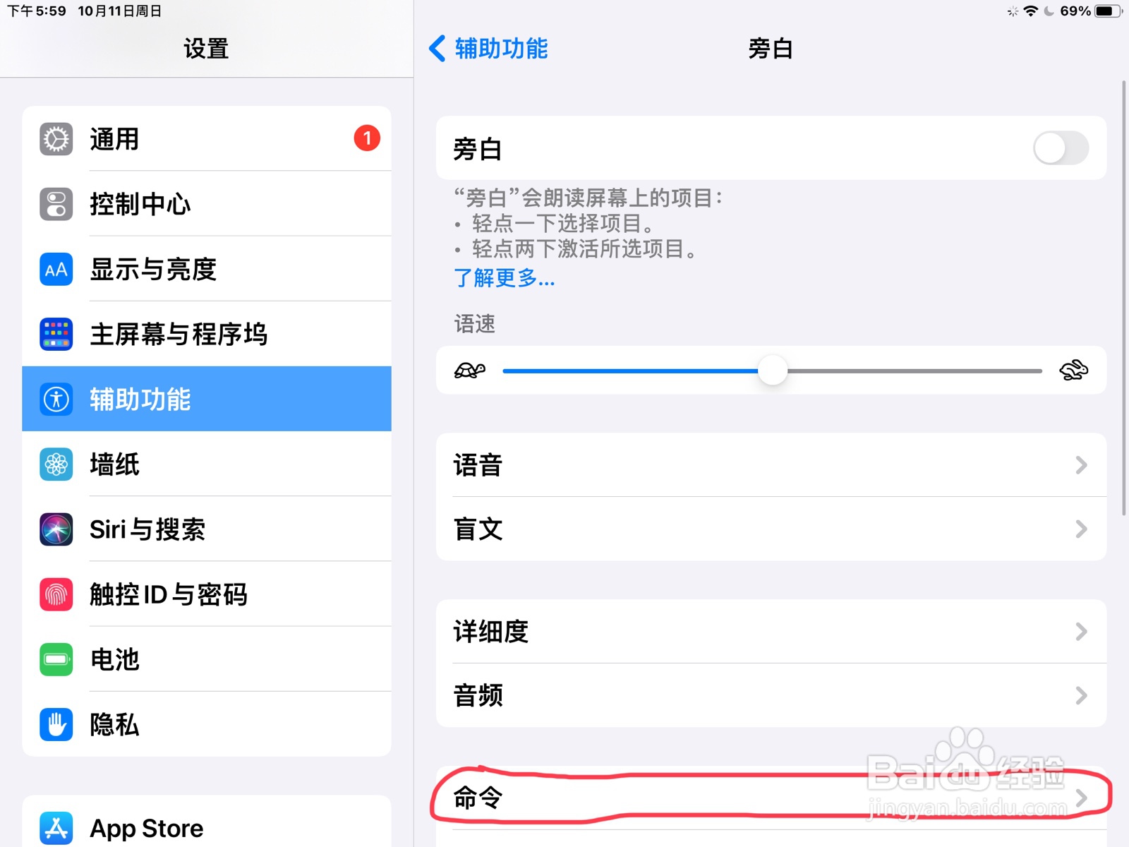 iPad怎么在下一个字符添加键盘快捷键